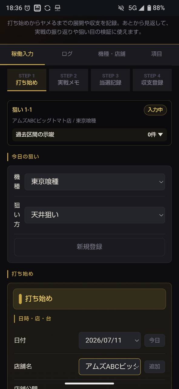 STEP1 打ち始め画面